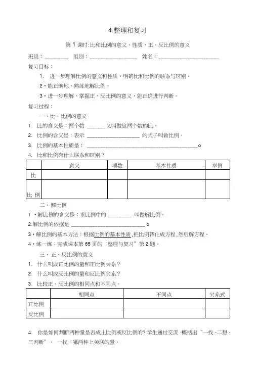 六年级数学下册整理和复习.doc
