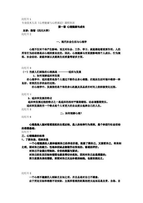 第一章 心理健康与成长