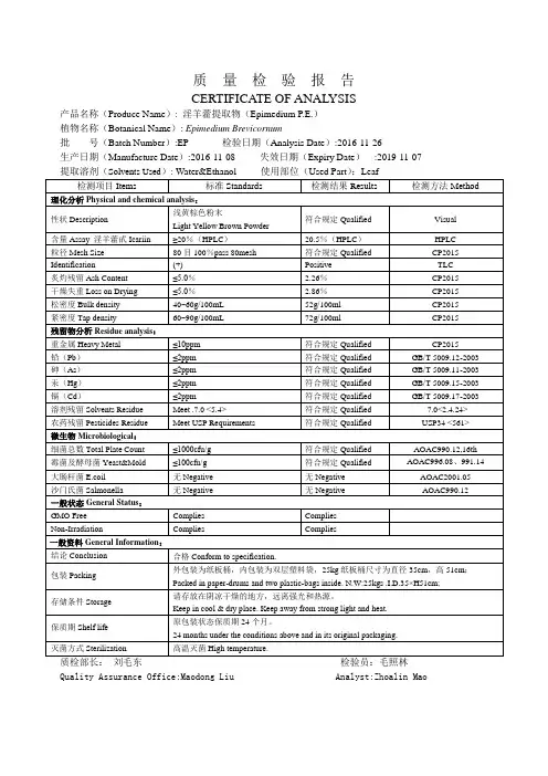 质量检验报告