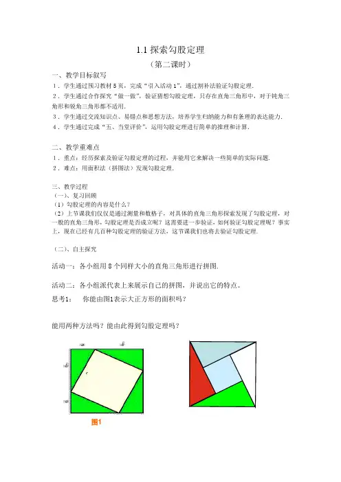 1.1探索勾股定理第二课时