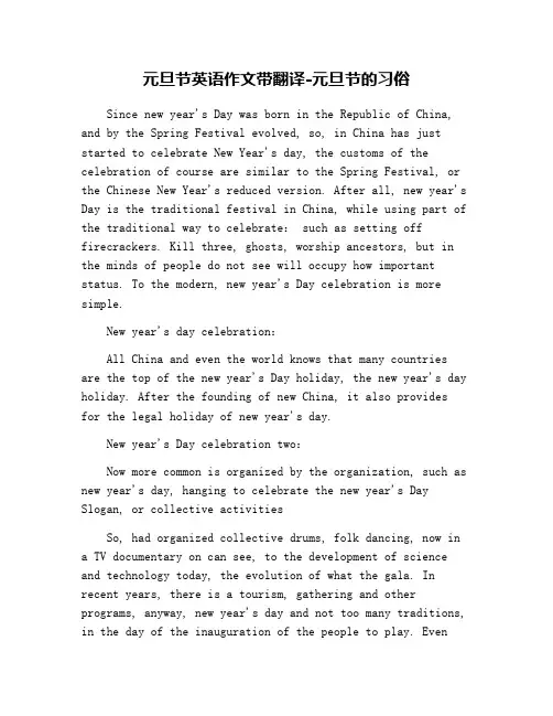 元旦节英语作文带翻译-元旦节的习俗