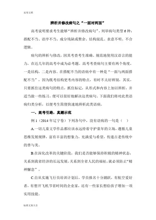 辨析并修改病句之“一面对两面”