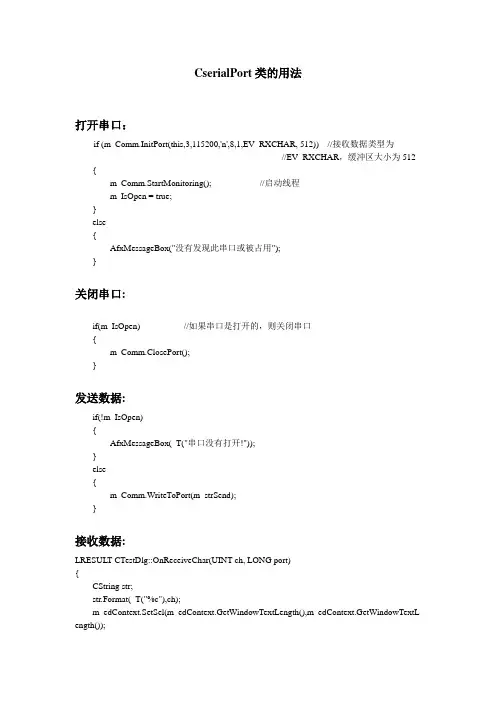 CSerialPort的用法(串口通讯)