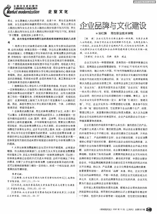 企业品牌与文化建设
