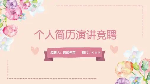 【绝对精美01】(女性版)合同管理岗位个人求职应聘竞聘述职介绍展示演讲规划