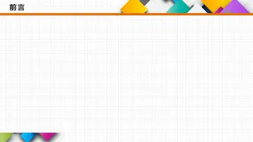 2017年年终总结工作汇报新年计划述职报告通用ppt模板