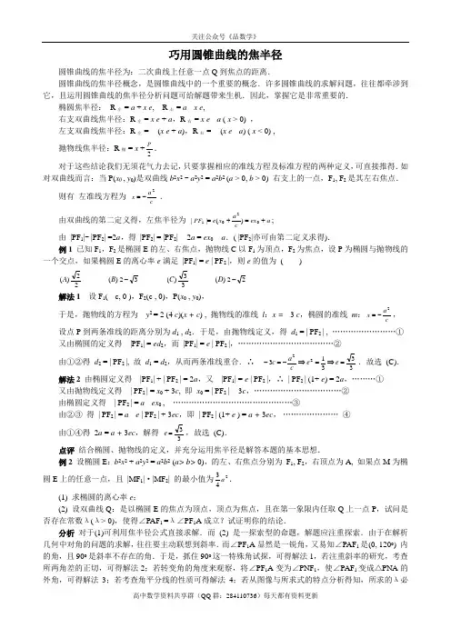 巧用圆锥曲线的焦半径