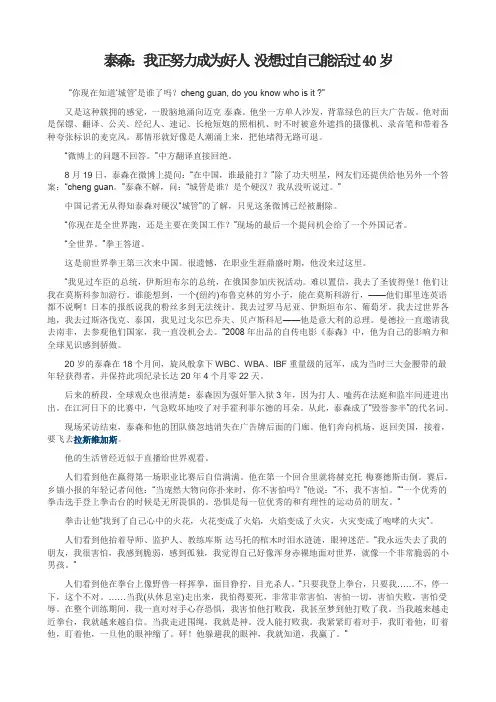 泰森：我正努力成为好人 没想过自己能活过40岁