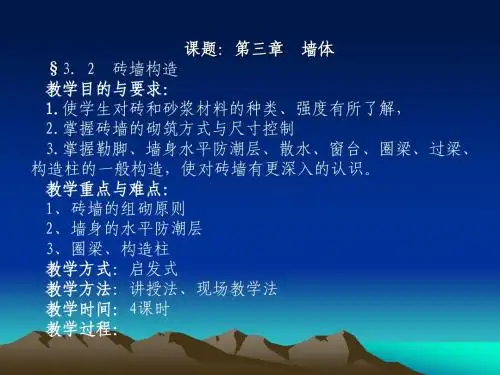 1、勒脚____2、散水__3、过梁___4、圈梁__5、构造柱_6、墙体