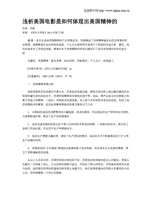浅析美国电影是如何体现出美国精神的