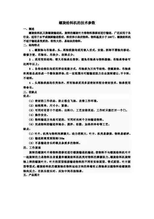 螺旋给料机的技术参数