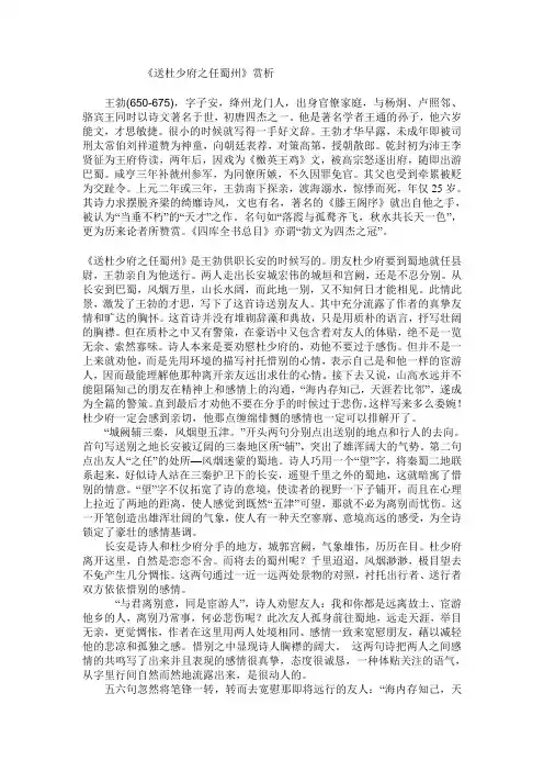 《送杜少府之任蜀州》赏析