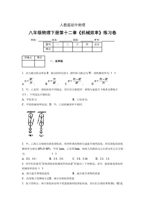 (中考)物理《机械效率》专项模拟练习(含答案) (280)