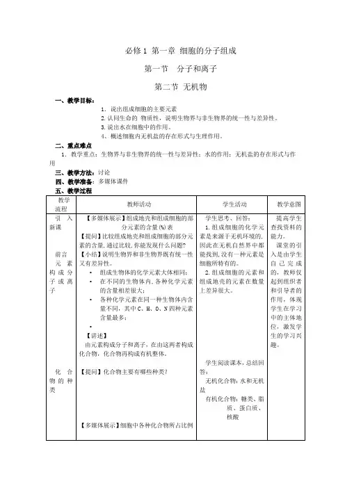 生物：《无机物》教案(浙科版必修一)