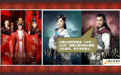 人教版七年级历史上册第19课 北魏政治和北方民族大交融 (共21张PPT)