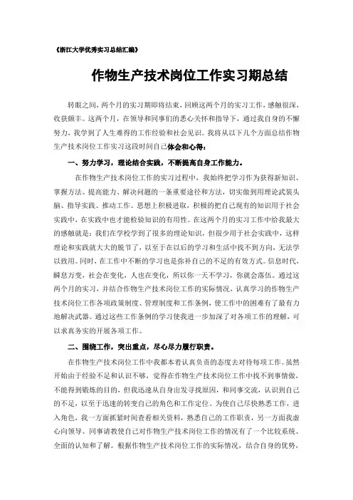 作物生产技术专业实习总结范文