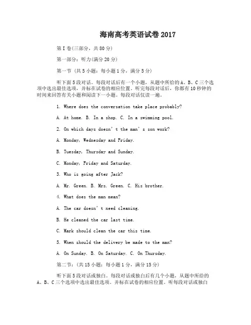 海南高考英语试卷2017