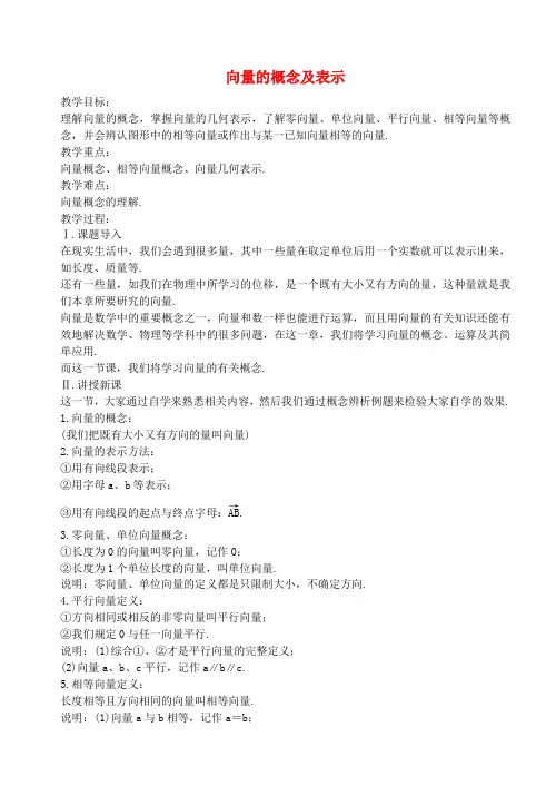 向量的概念及表示教案(1)