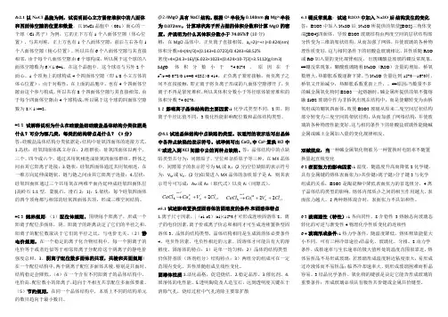 材料科学基础问答