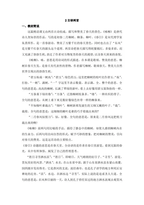 2古诗两首
