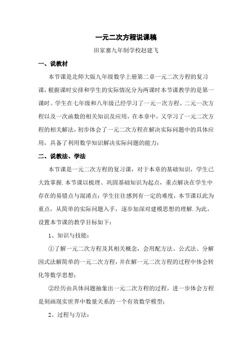 一元二次方程复习课说课稿