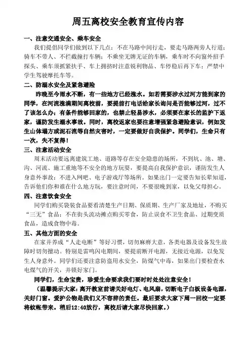安全教育宣传内容