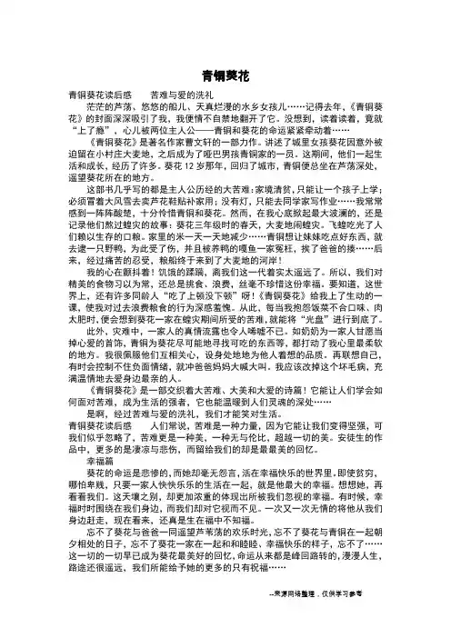 青铜葵花_读后感