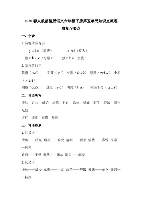 2020春人教部编版语文六年级下册第五单元知识点梳理 附复习要点