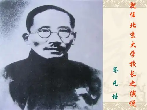 就任北京大学校长之演说