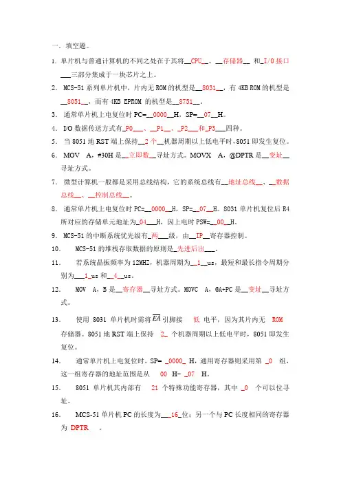 微机原理复习题-参考答案..
