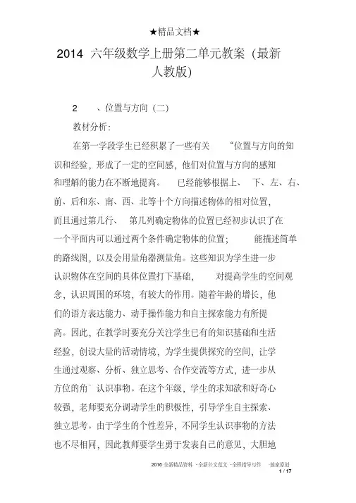 2014六年级数学上册第二单元教案(最新人教版)