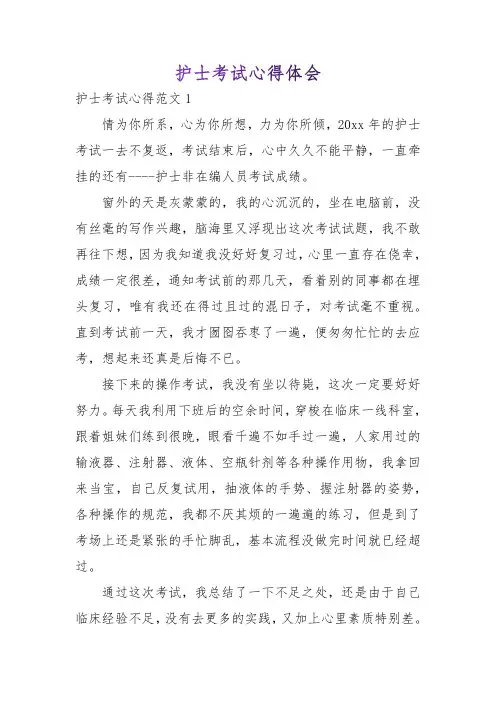 护士考试心得体会