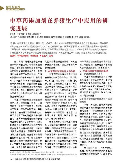 中草药添加剂在养猪生产中应用的研究进展