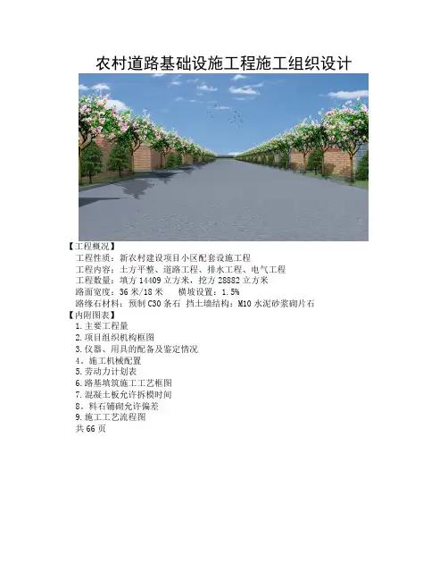 农村道路基础设施工程施工组织设计