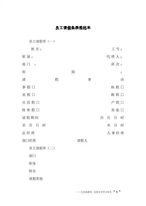 员工请假条表格范本