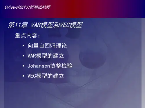 Eviews数据统计与分析教程11章.