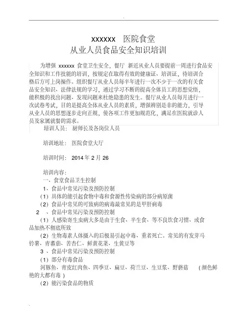 食品安全知识培训内容 4