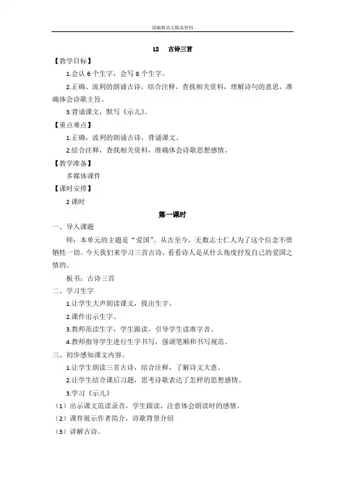 (统编版)部编版五年级语文上册12   古诗三首 教学设计