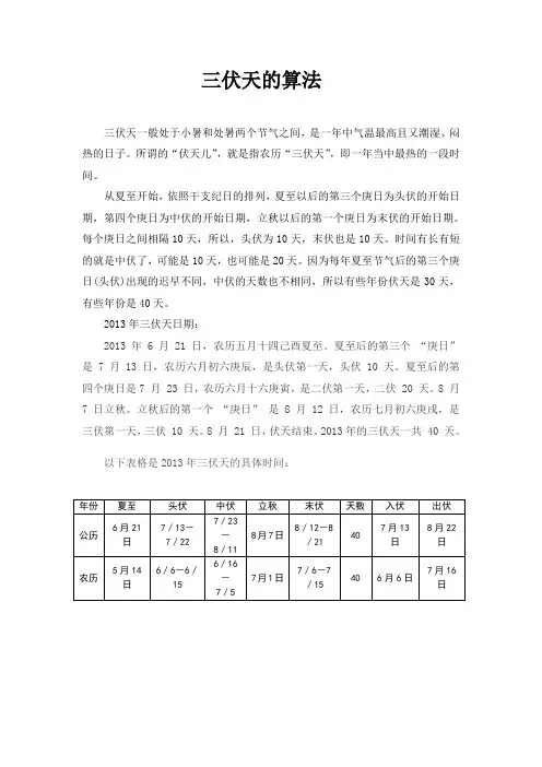 三伏天的算法