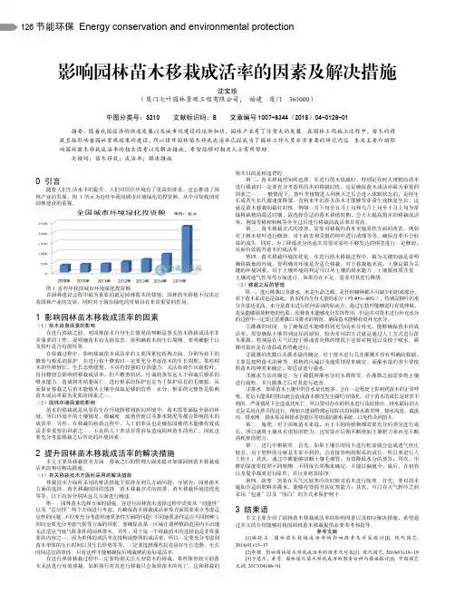 影响园林苗木移栽成活率的因素及解决措施