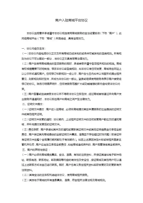 商户入驻商城平台协议