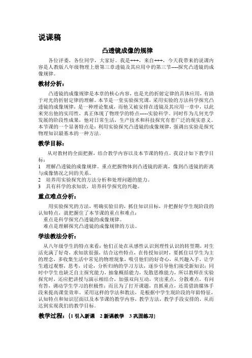 1 “凸透镜成像规律”说课稿