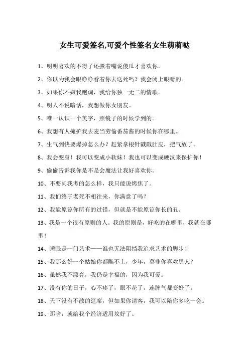 女生可爱签名,可爱个性签名女生萌萌哒