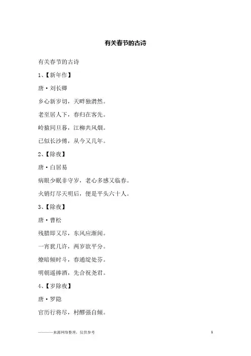 有关春节的古诗