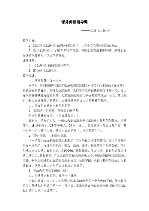 语文人教版五年级下册《水浒传》阅读指导课