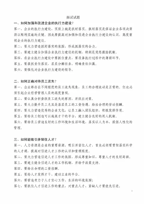 企业竞聘上岗面试试题