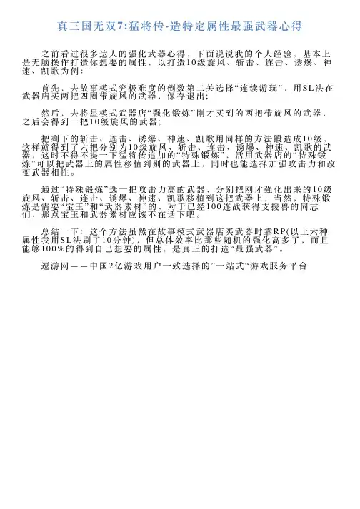 真三国无双7猛将传造特定属性最强武器心得