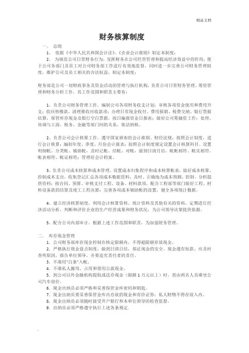 财务核算制度