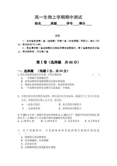 高中生物高一生物试题-2(含答案)