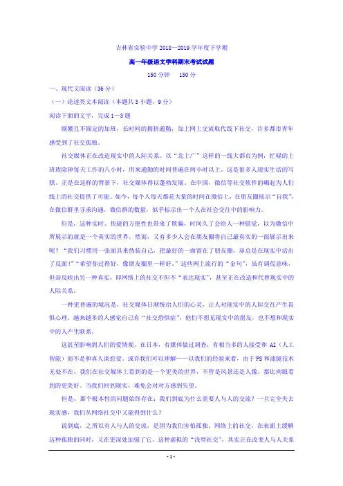 吉林省实验中学2018-2019学年高一下学期期末考试语文试题 Word版含答案